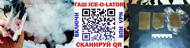 где купить наркотик  Валдай  ГАШ ice o lator 